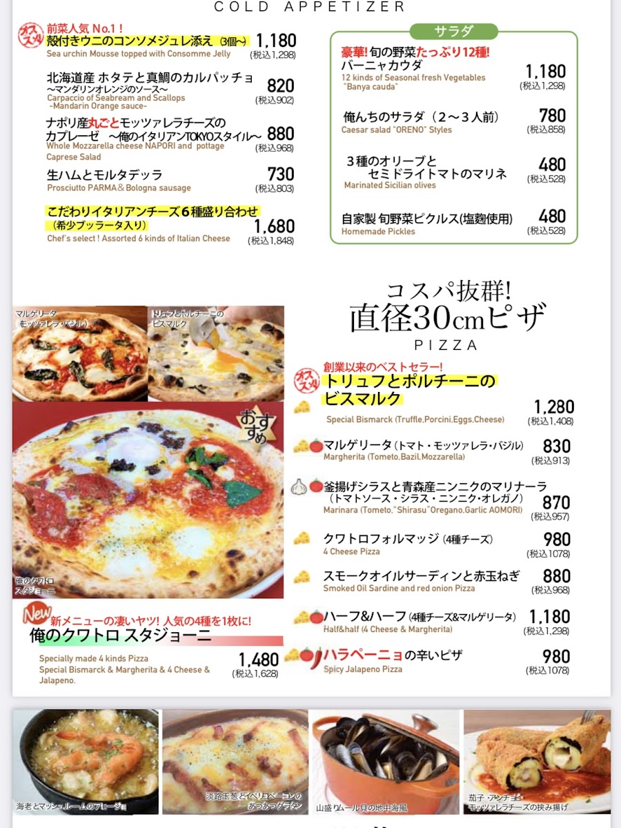 Menu Oreno Italian Ginza-8