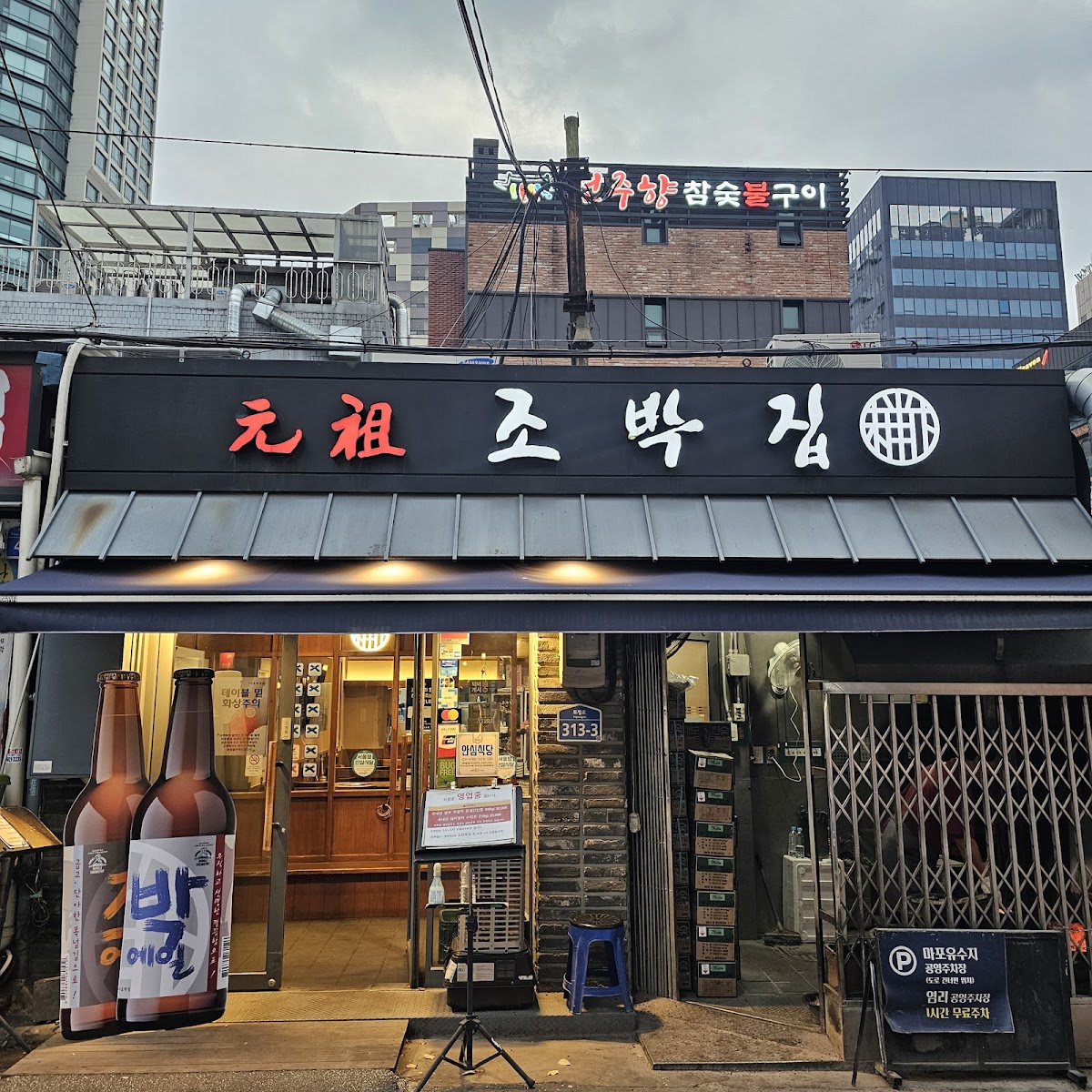 Original Jobakjip 趙朴家