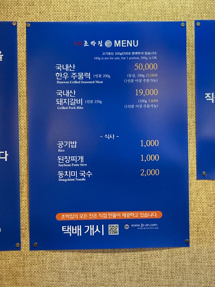 Menu Original Jobakjip 趙朴家-4
