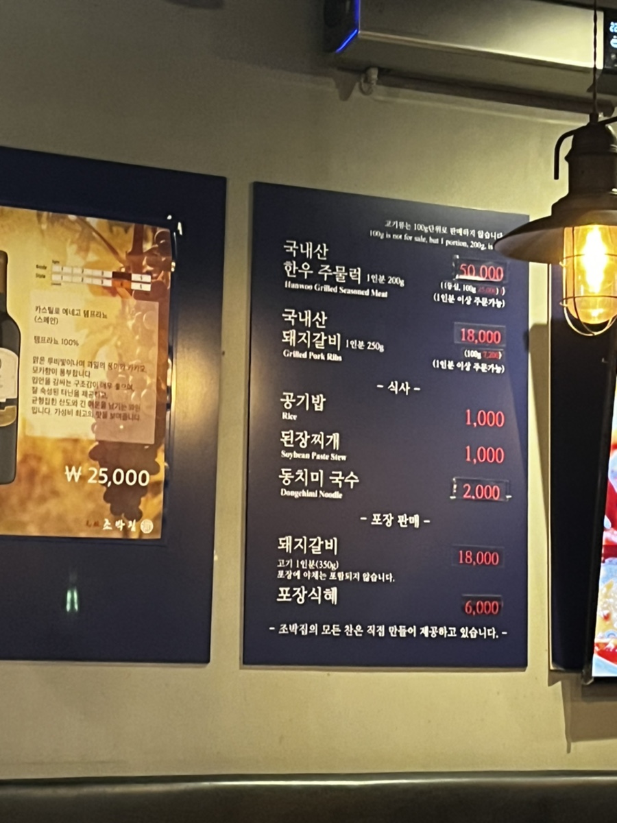 Menu Original Jobakjip 趙朴家-6