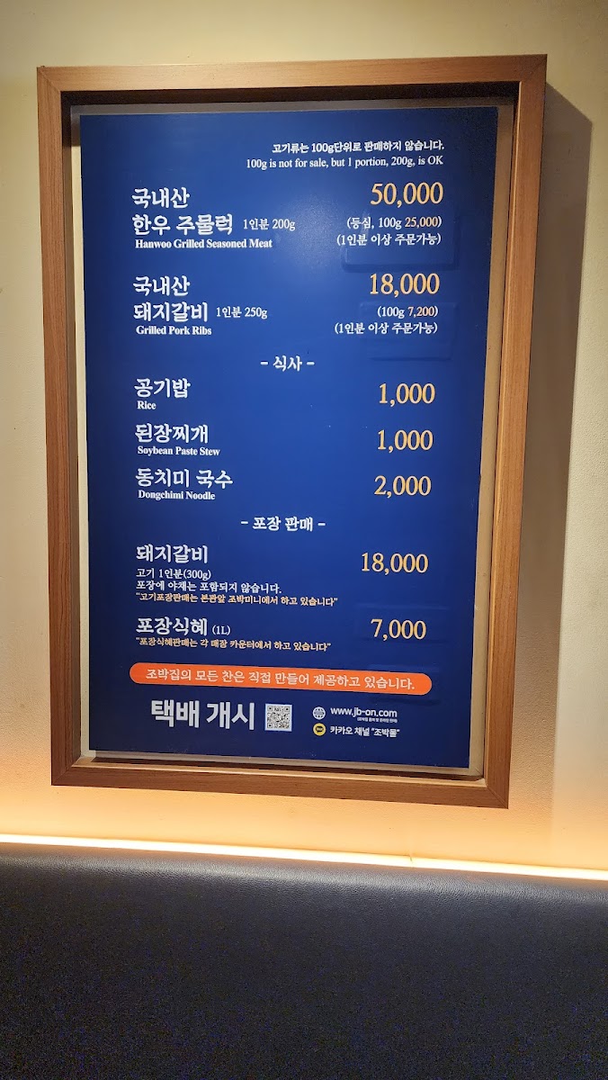 Menu Original Jobakjip 趙朴家-7