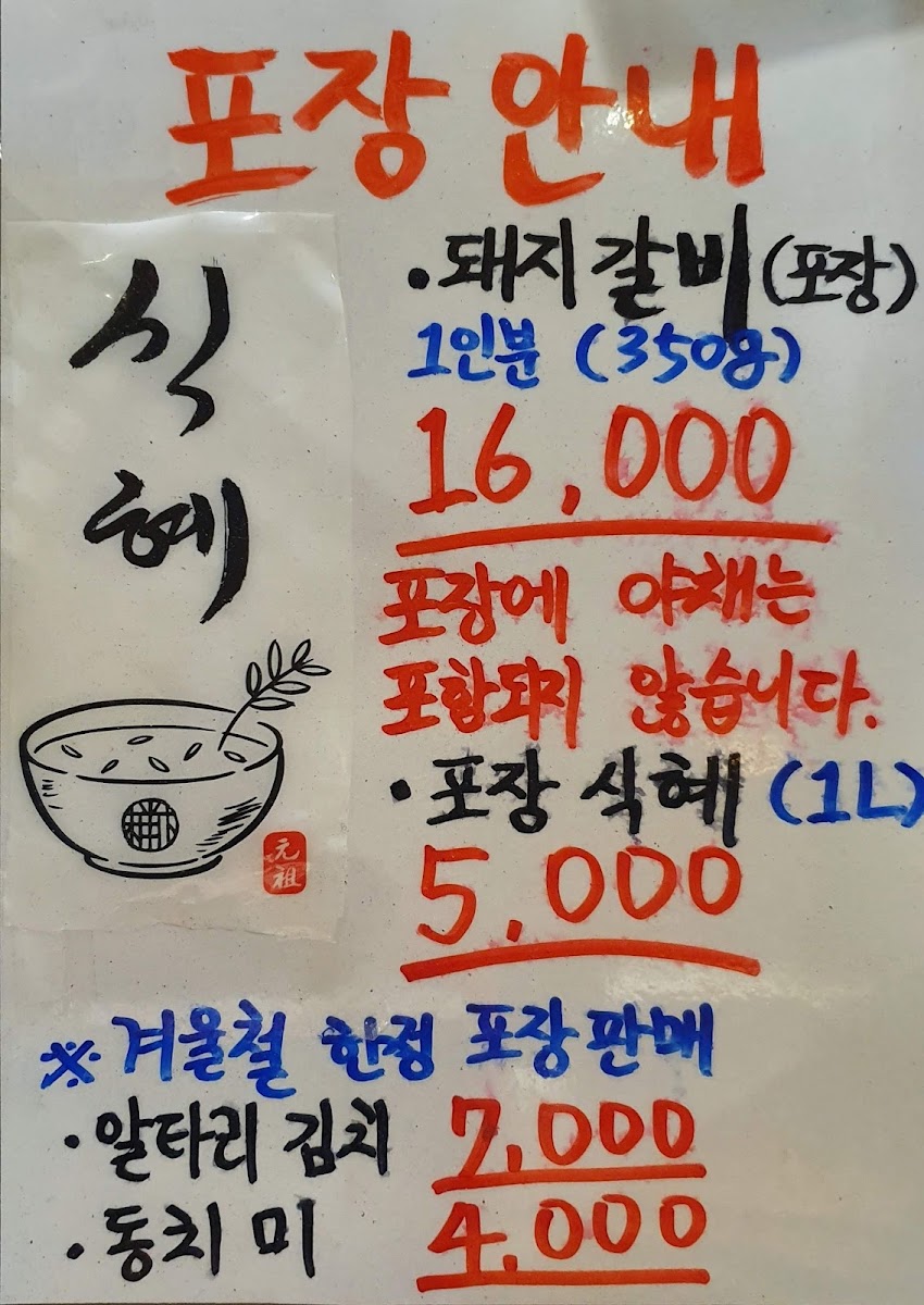 Menu Original Jobakjip 趙朴家-8
