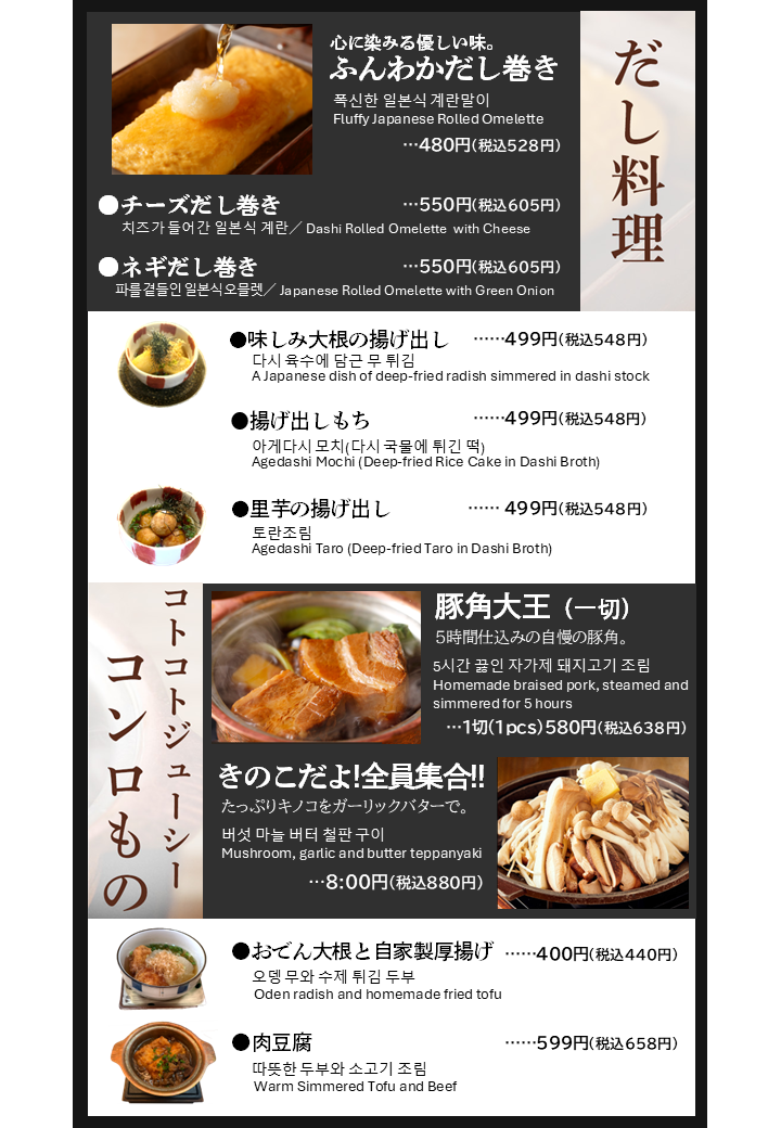 Menu Orugento Kagomachidori Store-9