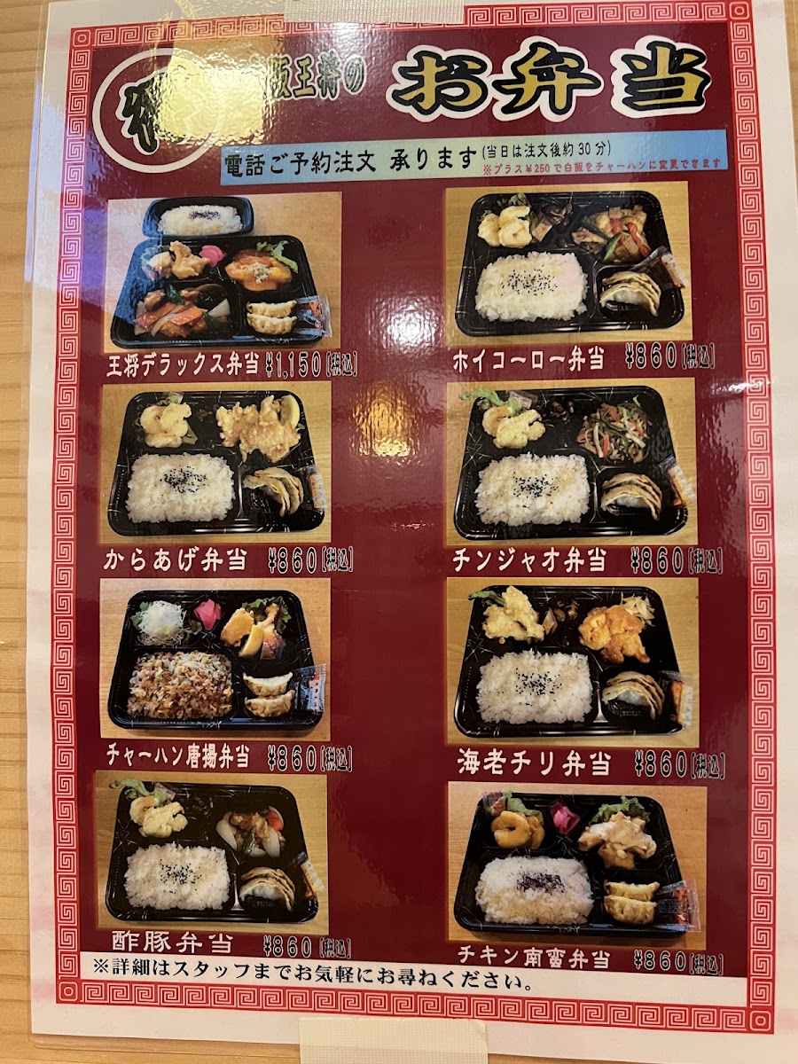 Menu Osaka Ohsho Hashimoto-1
