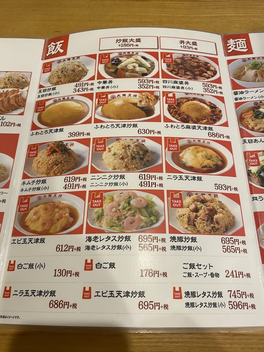 Menu Osaka Ohsho Hashimoto-10