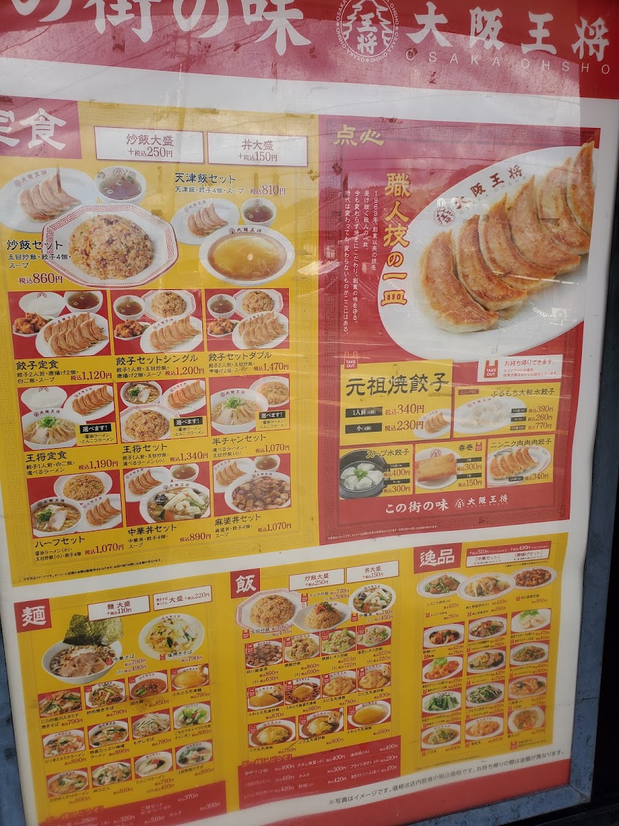Menu Osaka Ohsho Hashimoto-3