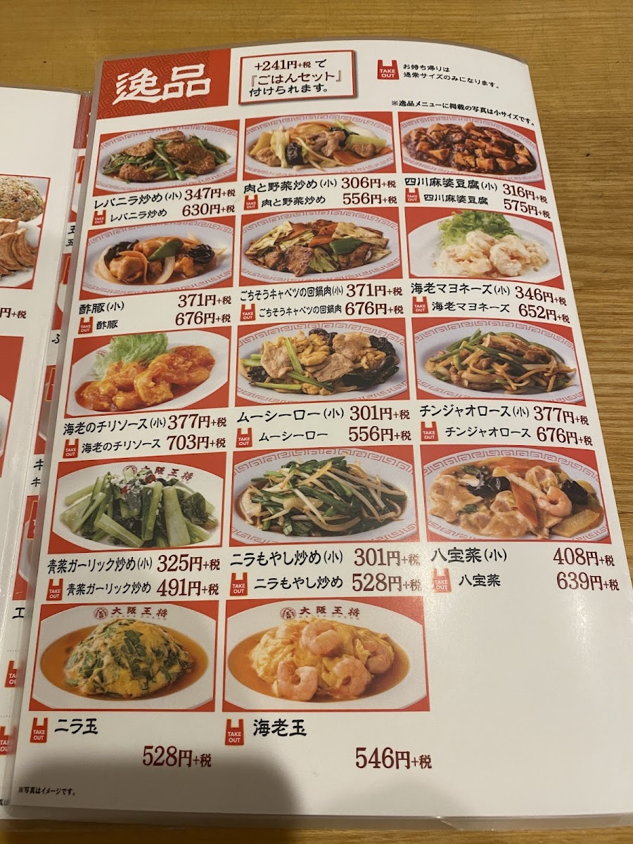 Menu Osaka Ohsho Hashimoto-4