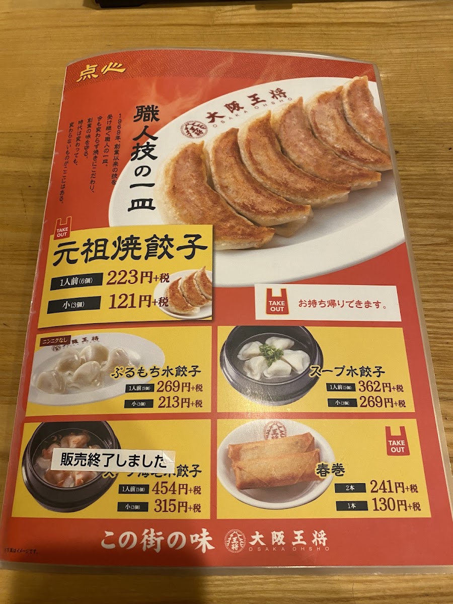 Menu Osaka Ohsho Hashimoto-5