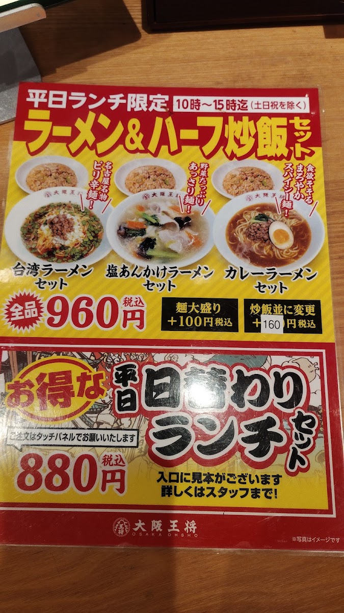 Menu Osaka Ohsho Katano Station-1