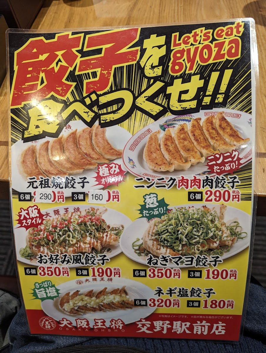 Menu Osaka Ohsho Katano Station-10