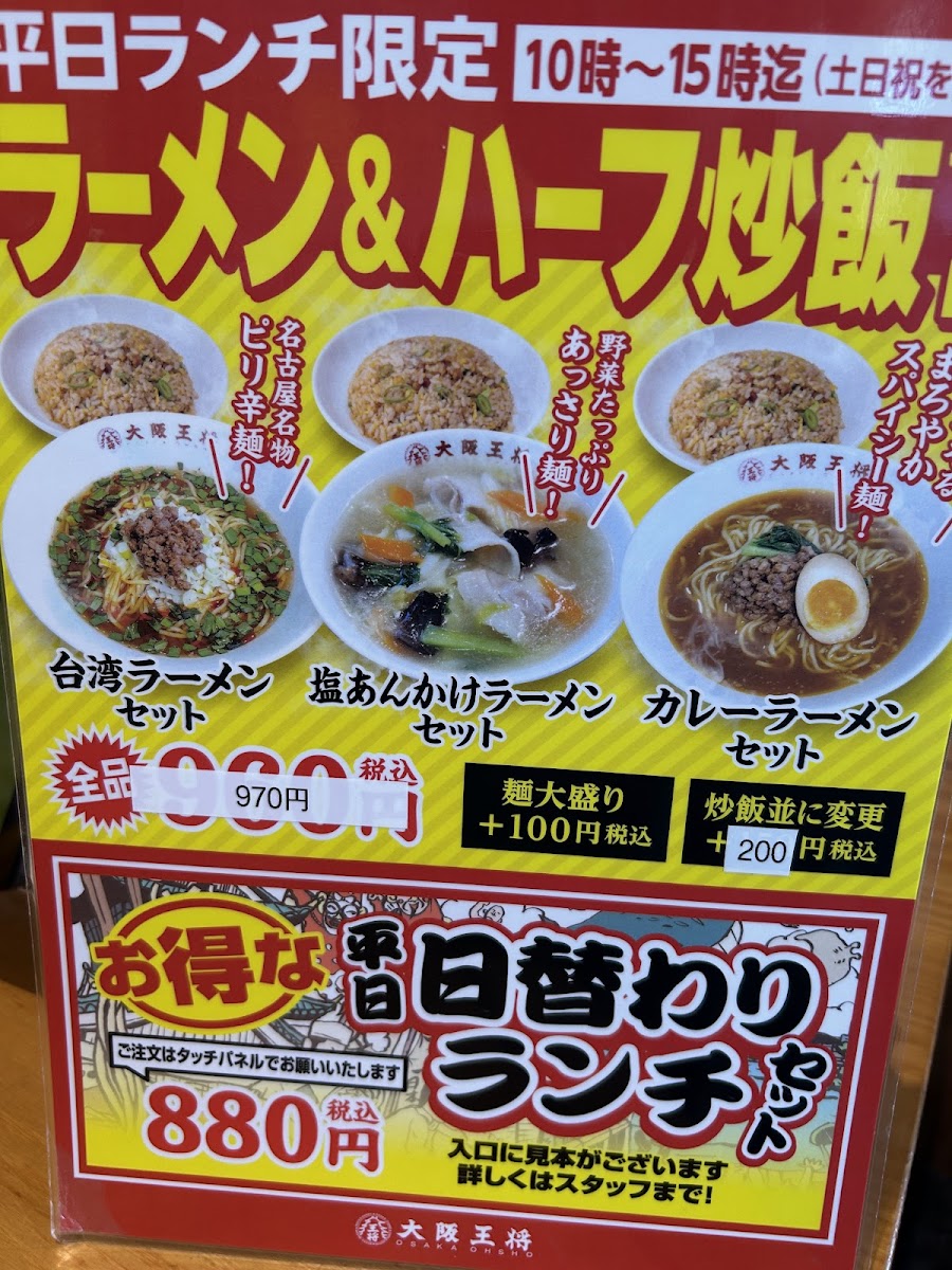 Menu Osaka Ohsho Katano Station-2