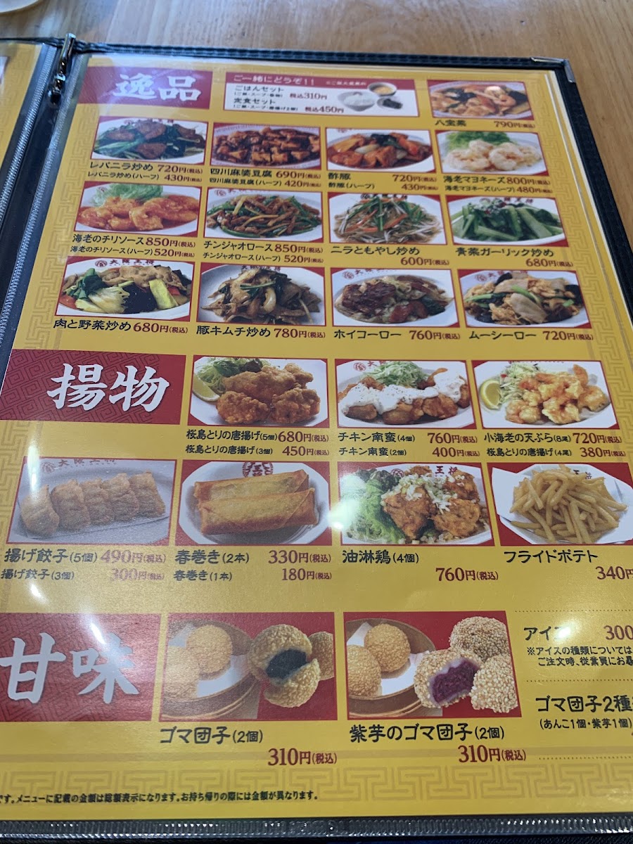Menu Osaka Ohsho Katano Station-3