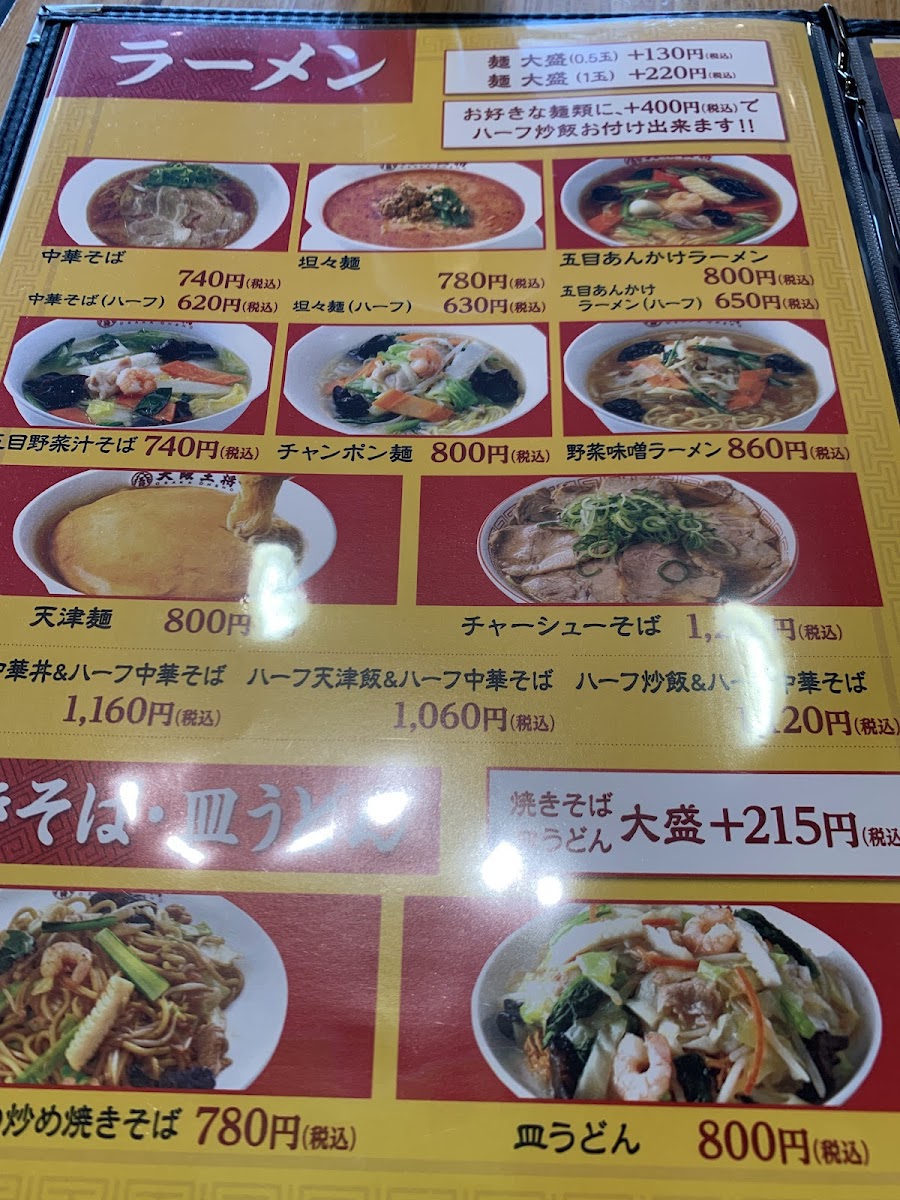 Menu Osaka Ohsho Katano Station-4