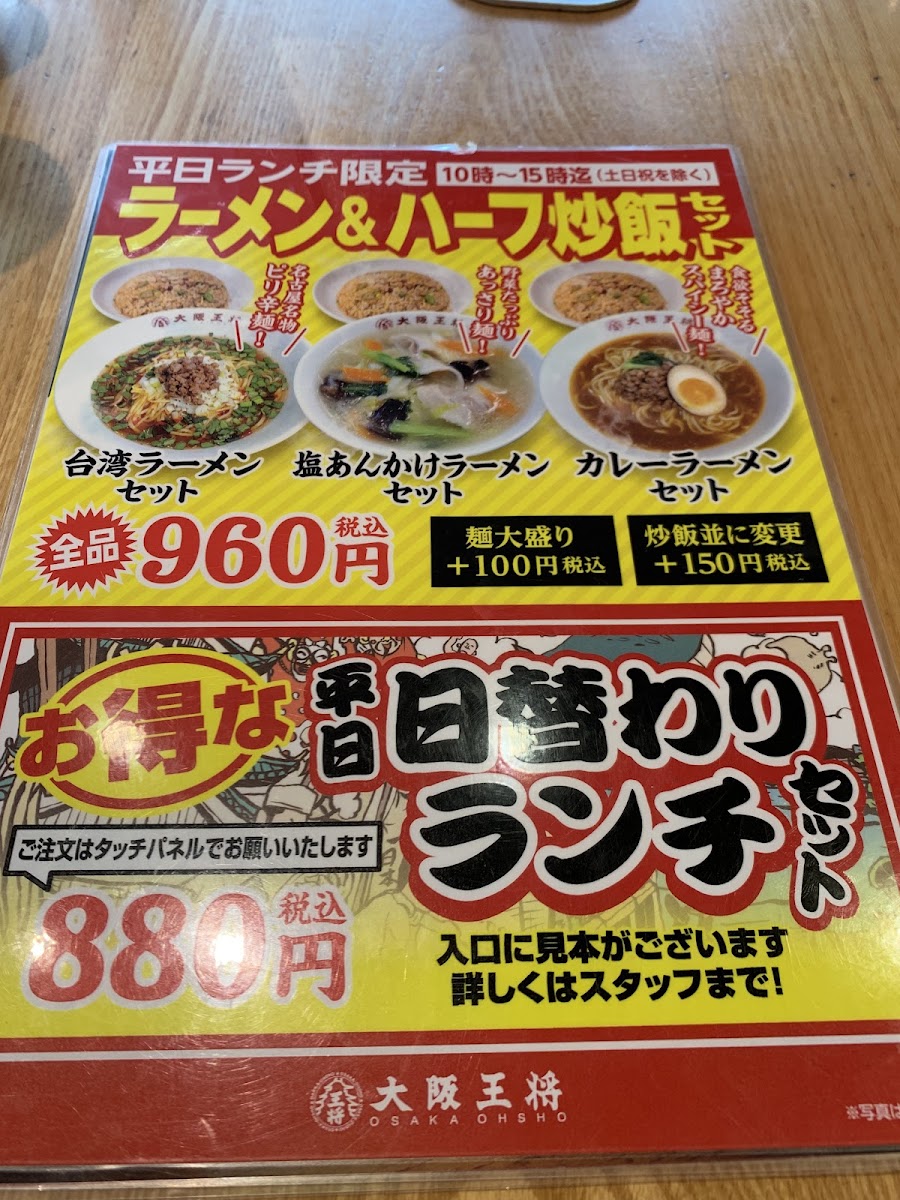 Menu Osaka Ohsho Katano Station-6