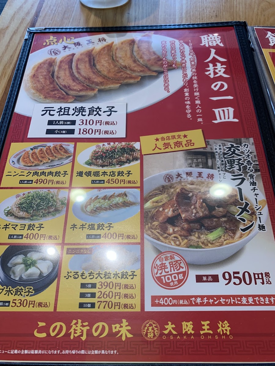 Menu Osaka Ohsho Katano Station-7