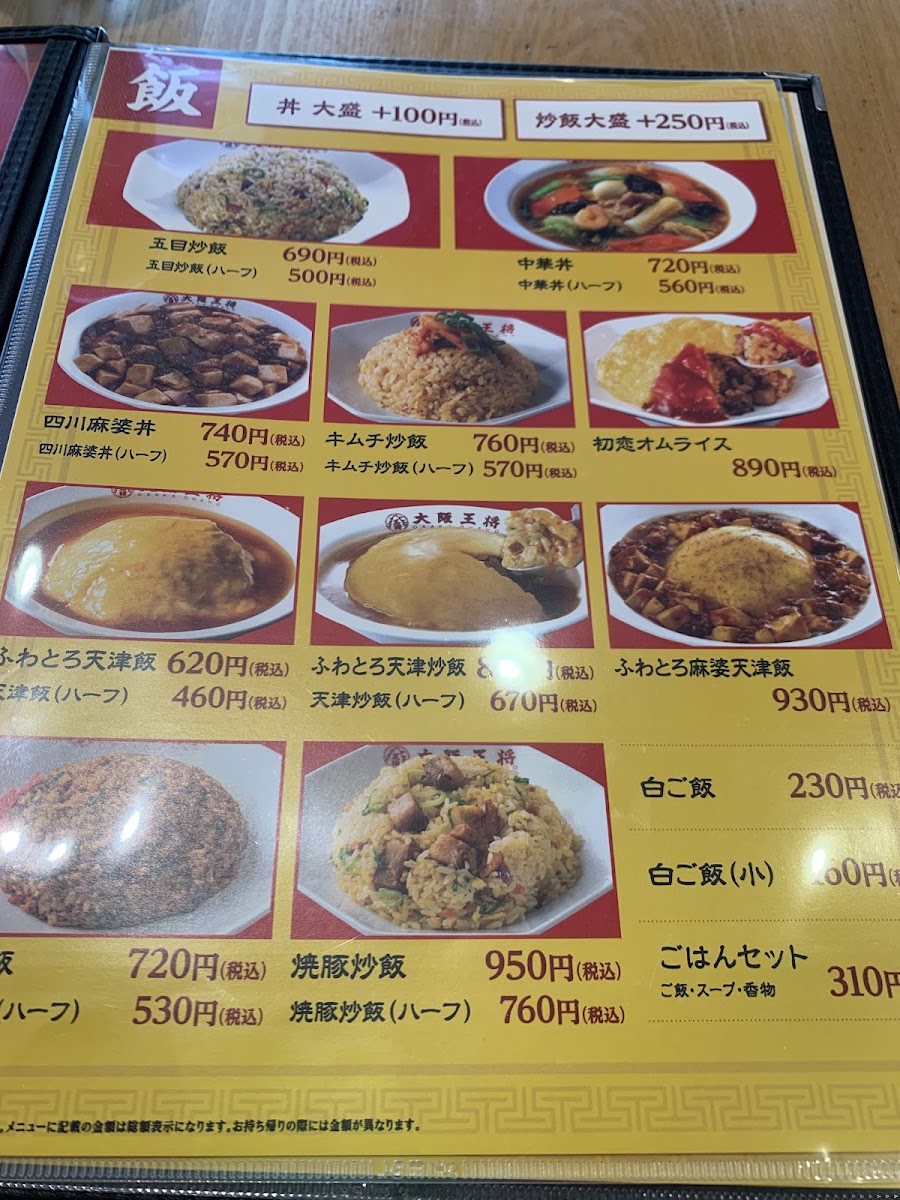 Menu Osaka Ohsho Katano Station-8