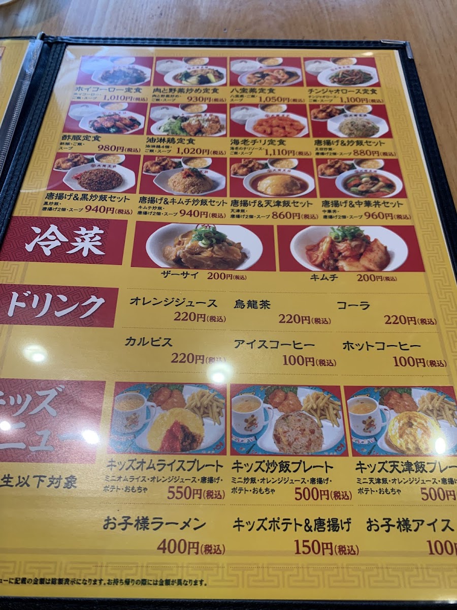Menu Osaka Ohsho Katano Station-9