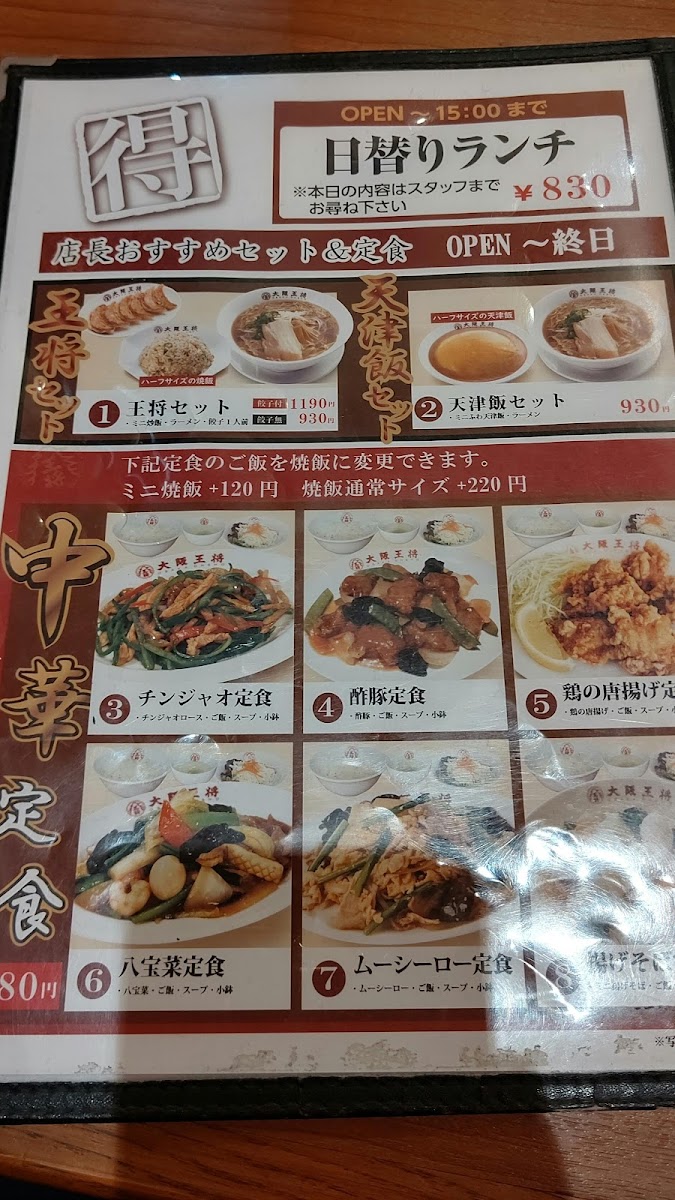 Menu Osaka Ohsho-10