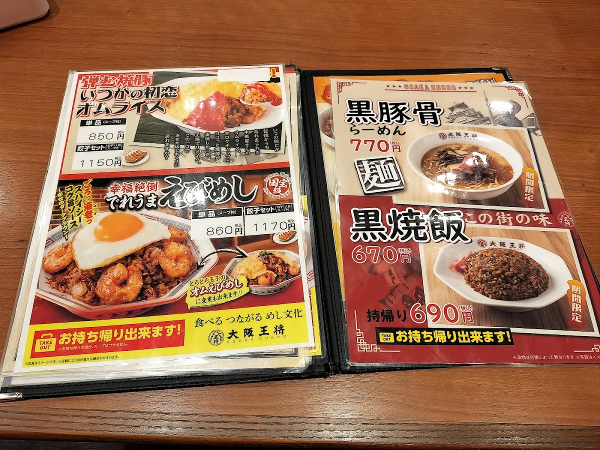 Menu Osaka Ohsho-2