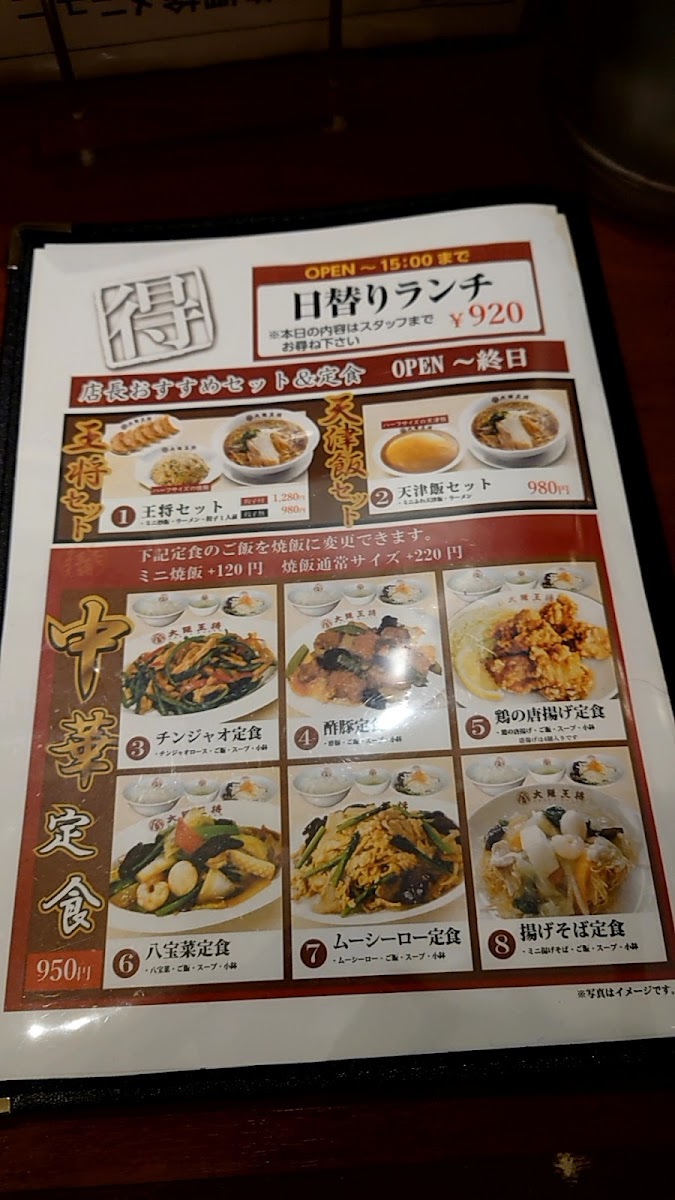 Menu Osaka Ohsho-3