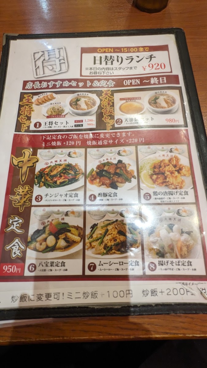 Menu Osaka Ohsho-4