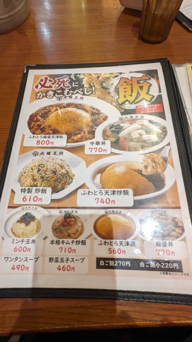 Menu Osaka Ohsho-5