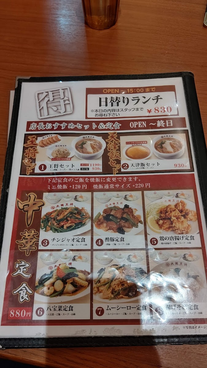 Menu Osaka Ohsho-6