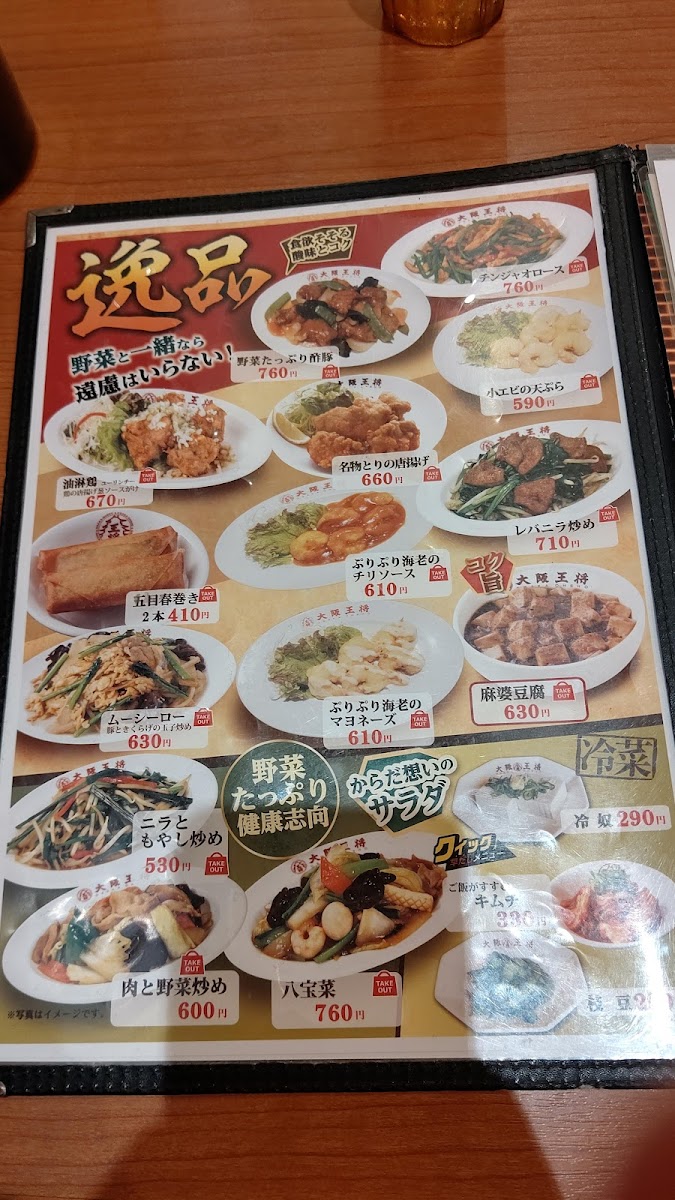Menu Osaka Ohsho-7
