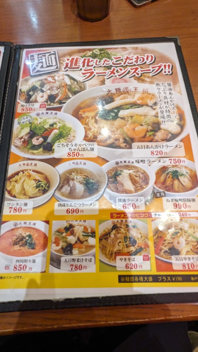 Menu Osaka Ohsho-8