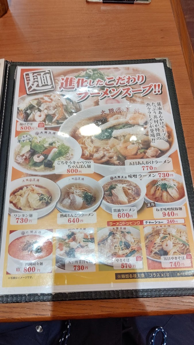 Menu Osaka Ohsho-9