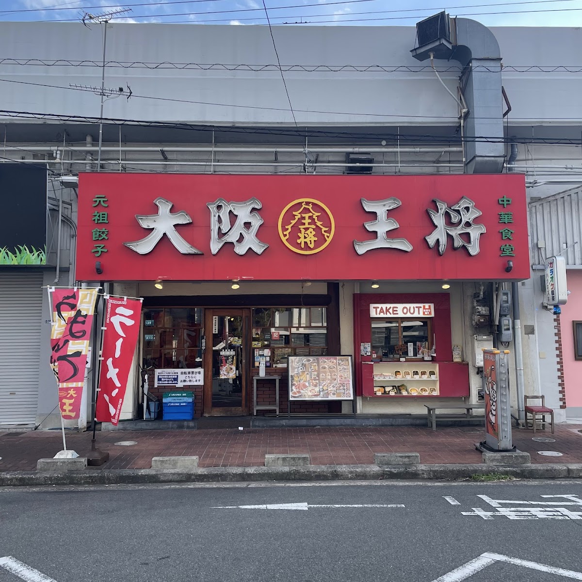Osaka Osho Yaenosato