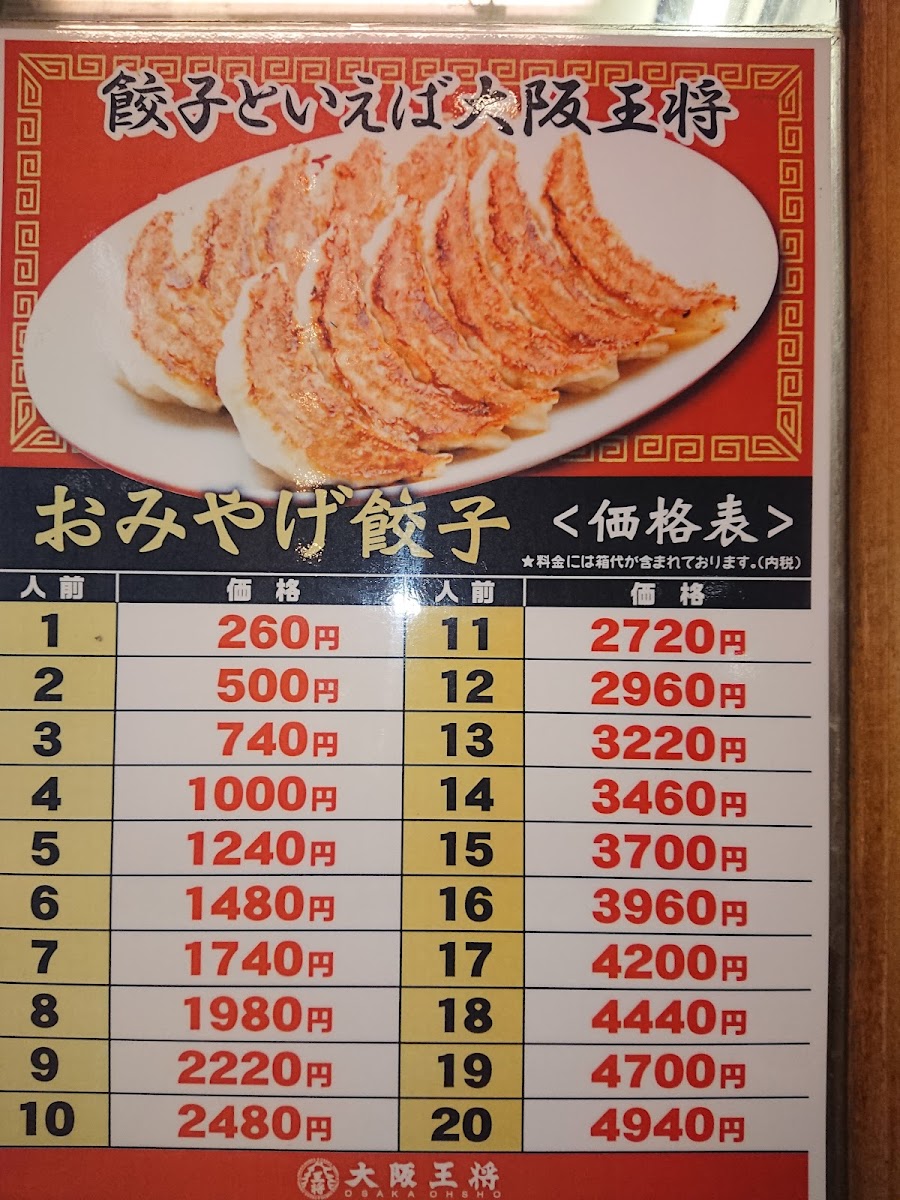 Menu Osaka Osho Yaenosato-7