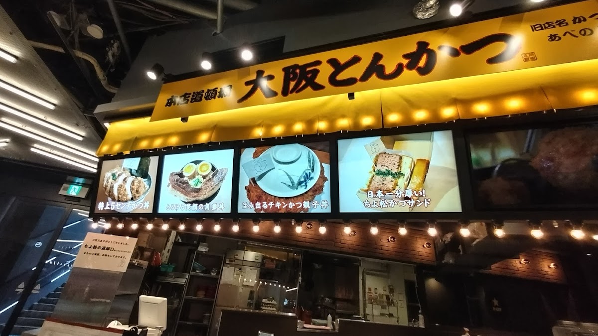 Osaka Tonkatsu In Abeno Hoop B1