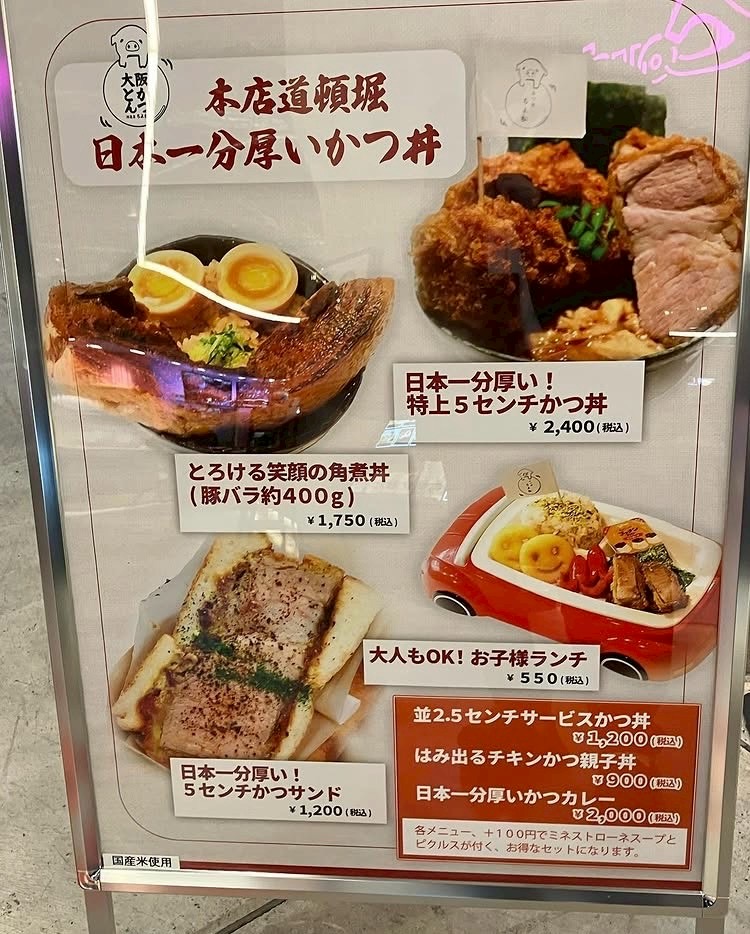 Menu Osaka Tonkatsu In Abeno Hoop B1-1