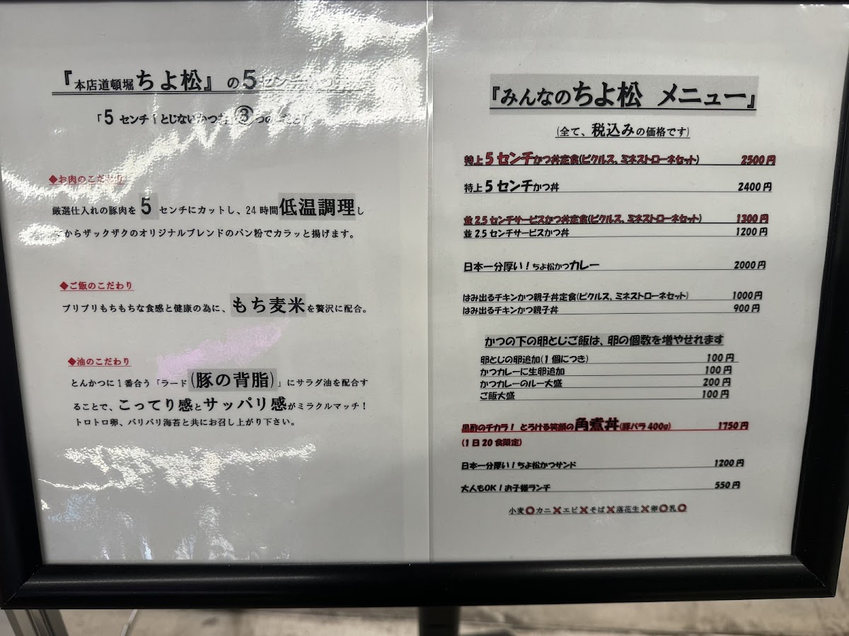 Menu Osaka Tonkatsu In Abeno Hoop B1-10