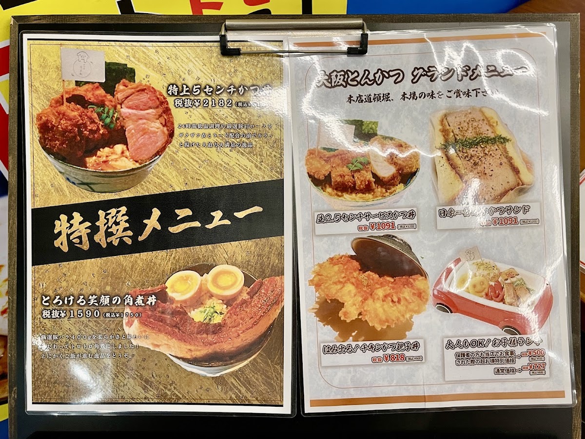 Menu Osaka Tonkatsu In Abeno Hoop B1-3