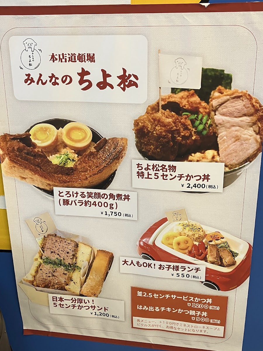 Menu Osaka Tonkatsu In Abeno Hoop B1-5