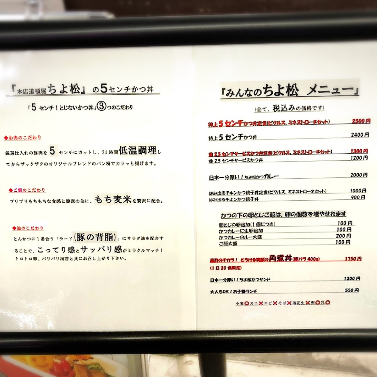 Menu Osaka Tonkatsu In Abeno Hoop B1-7