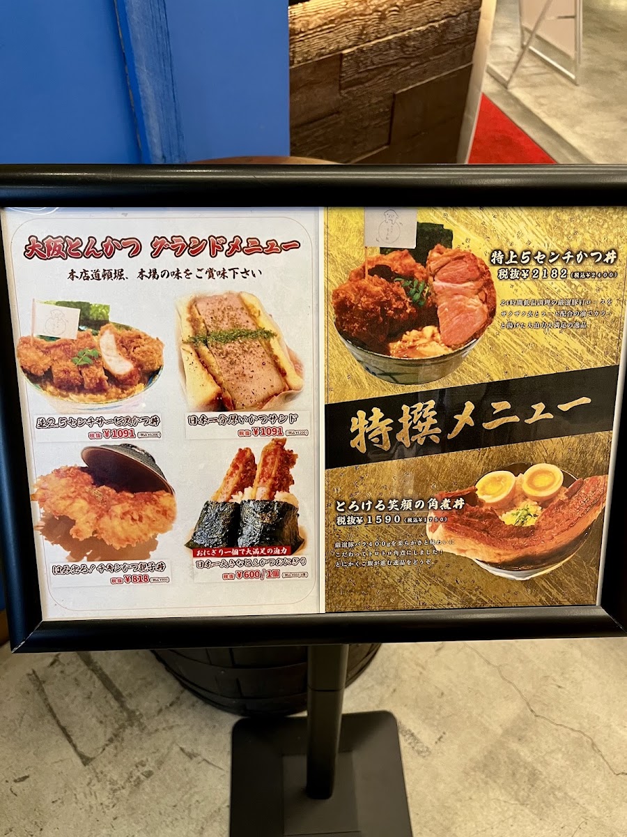 Menu Osaka Tonkatsu In Abeno Hoop B1-8