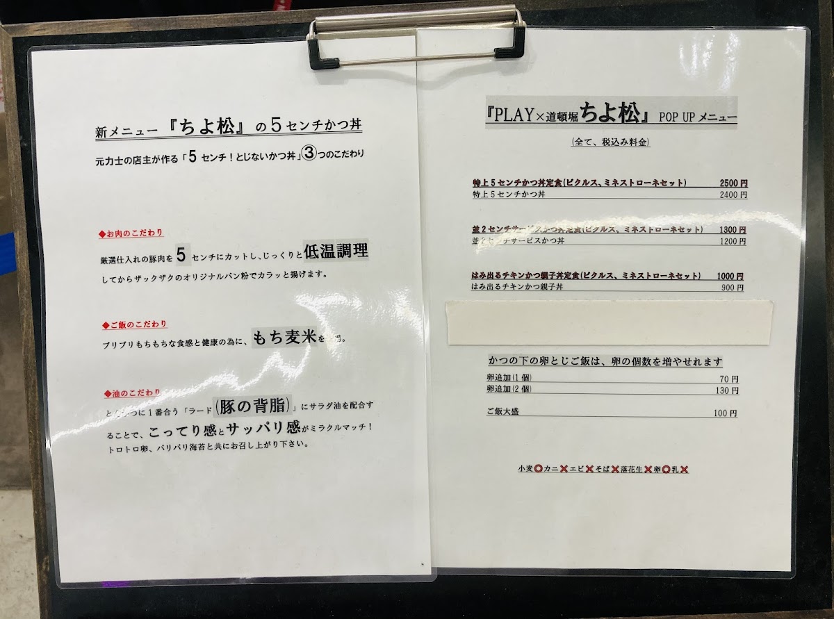 Menu Osaka Tonkatsu In Abeno Hoop B1-9