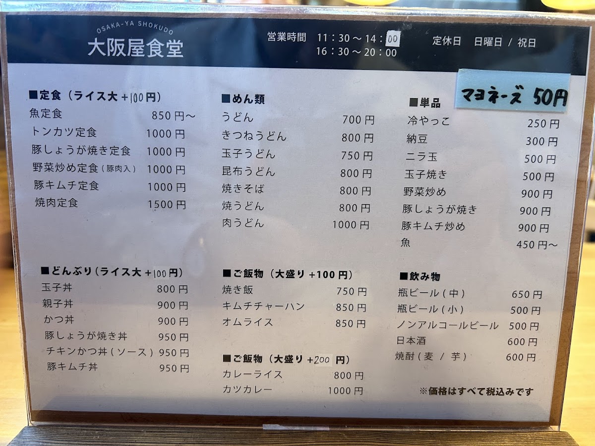 Menu Osaka-Ya-3