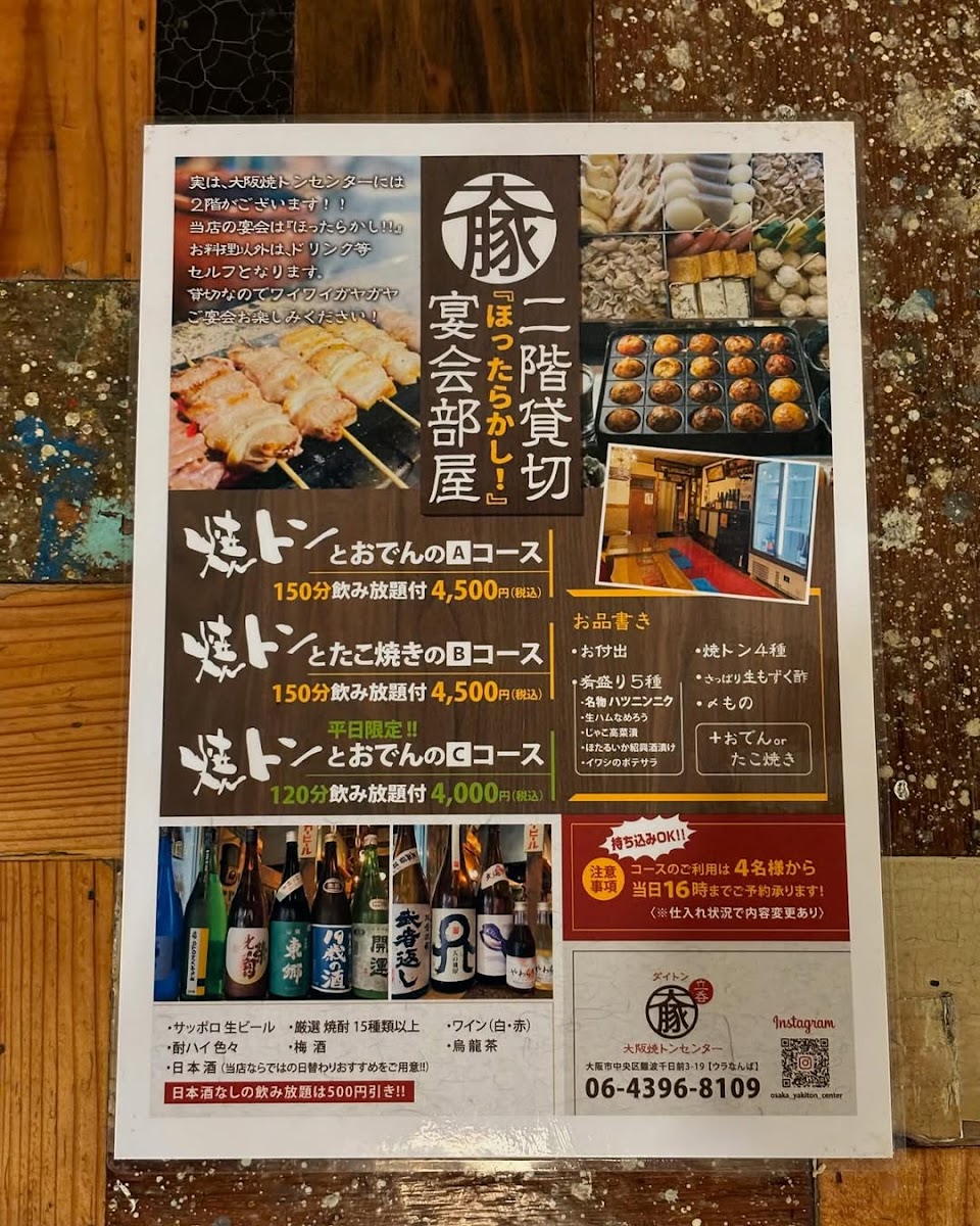 Menu Osaka Yakiton Center Namba Sennichimae-1