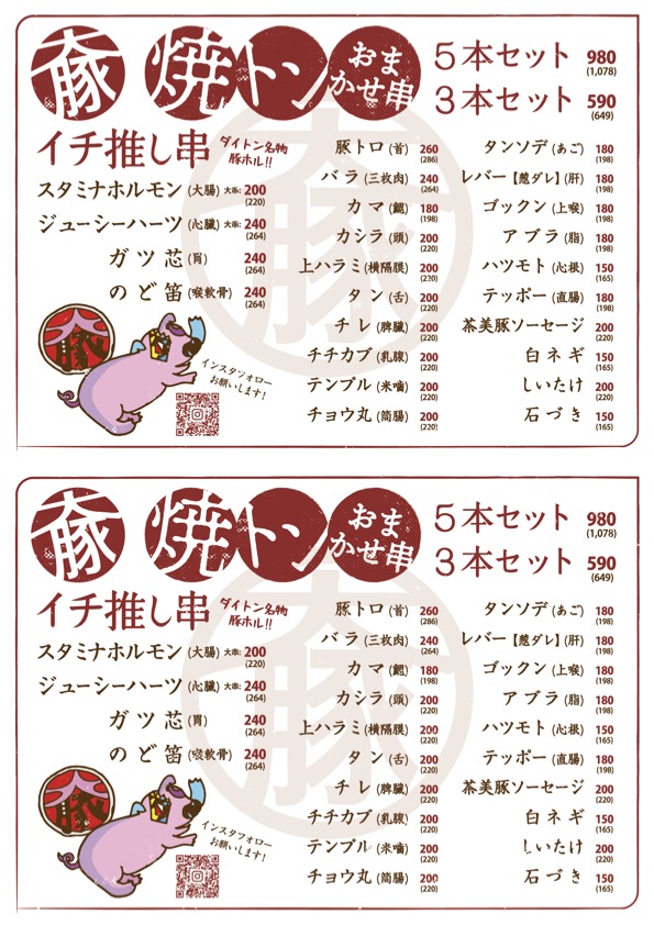 Menu Osaka Yakiton Center Namba Sennichimae-10