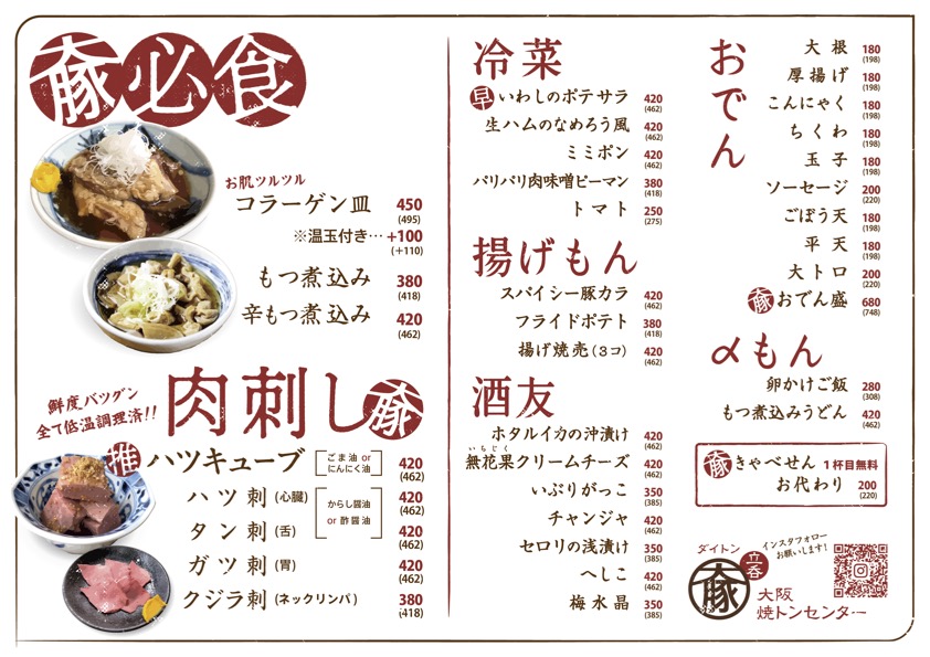 Menu Osaka Yakiton Center Namba Sennichimae-2