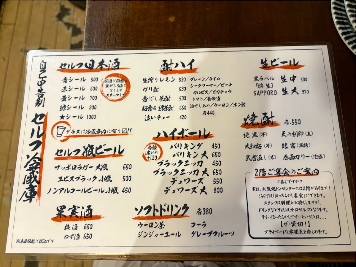 Menu Osaka Yakiton Center Namba Sennichimae-3