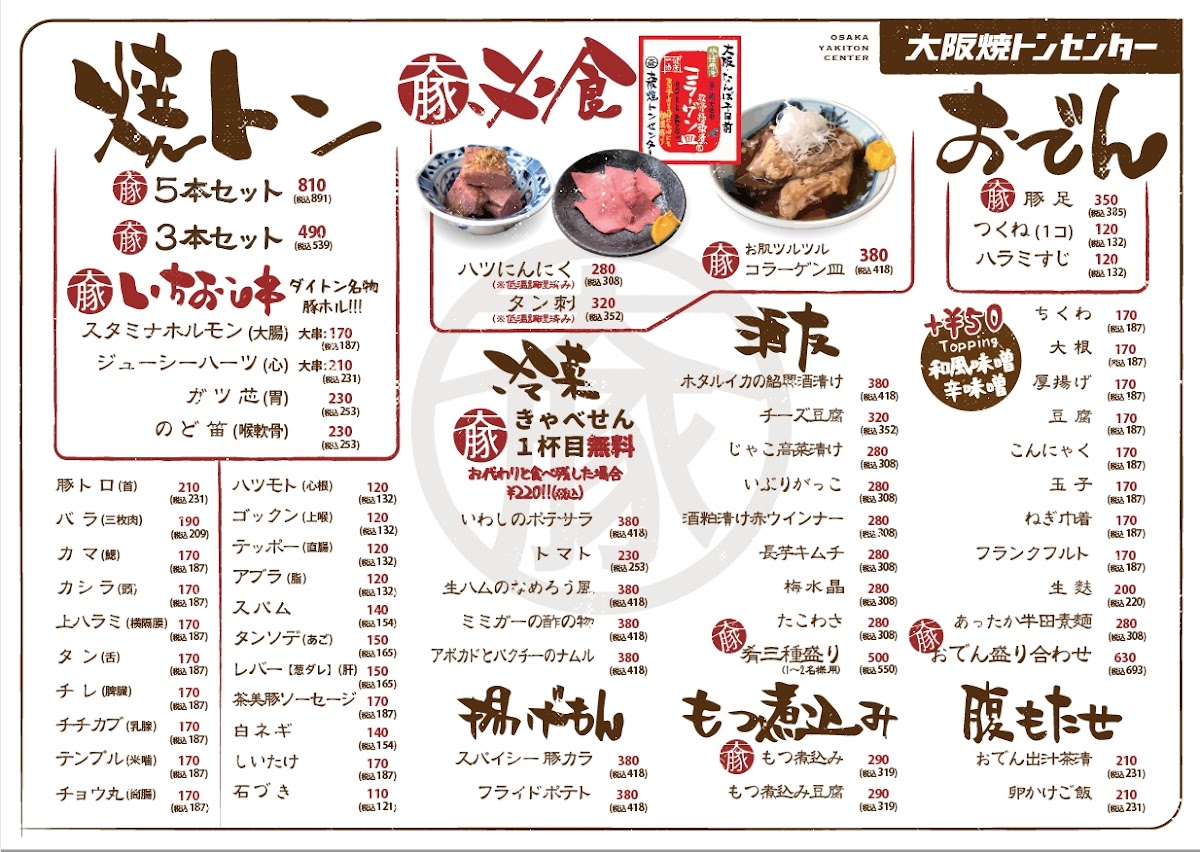 Menu Osaka Yakiton Center Namba Sennichimae-6