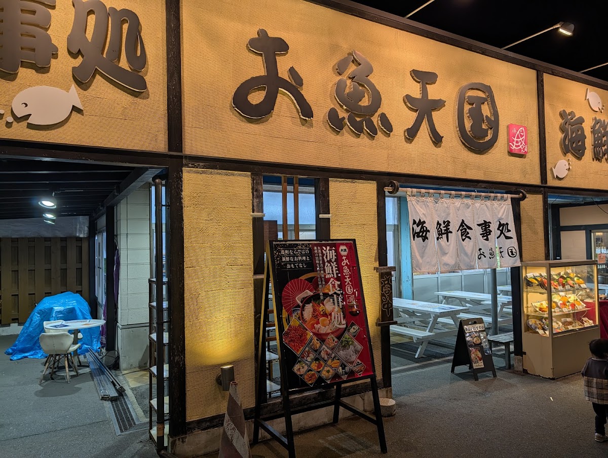 Osakana Tengoku