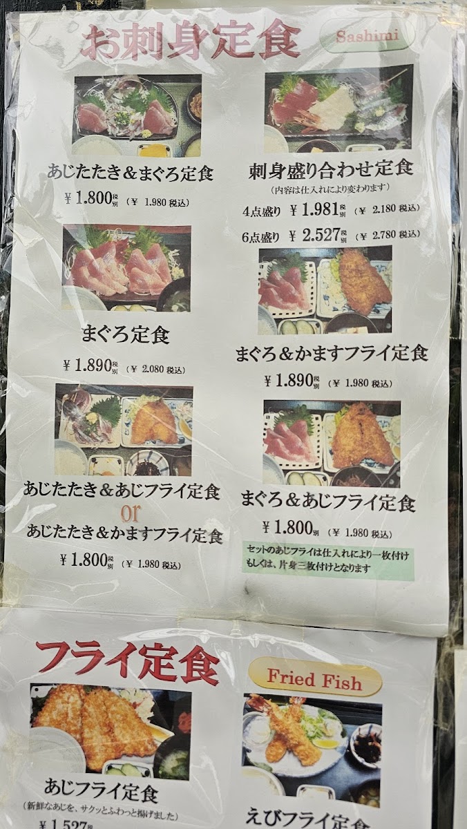 Menu Osakanaryori Uosei-1