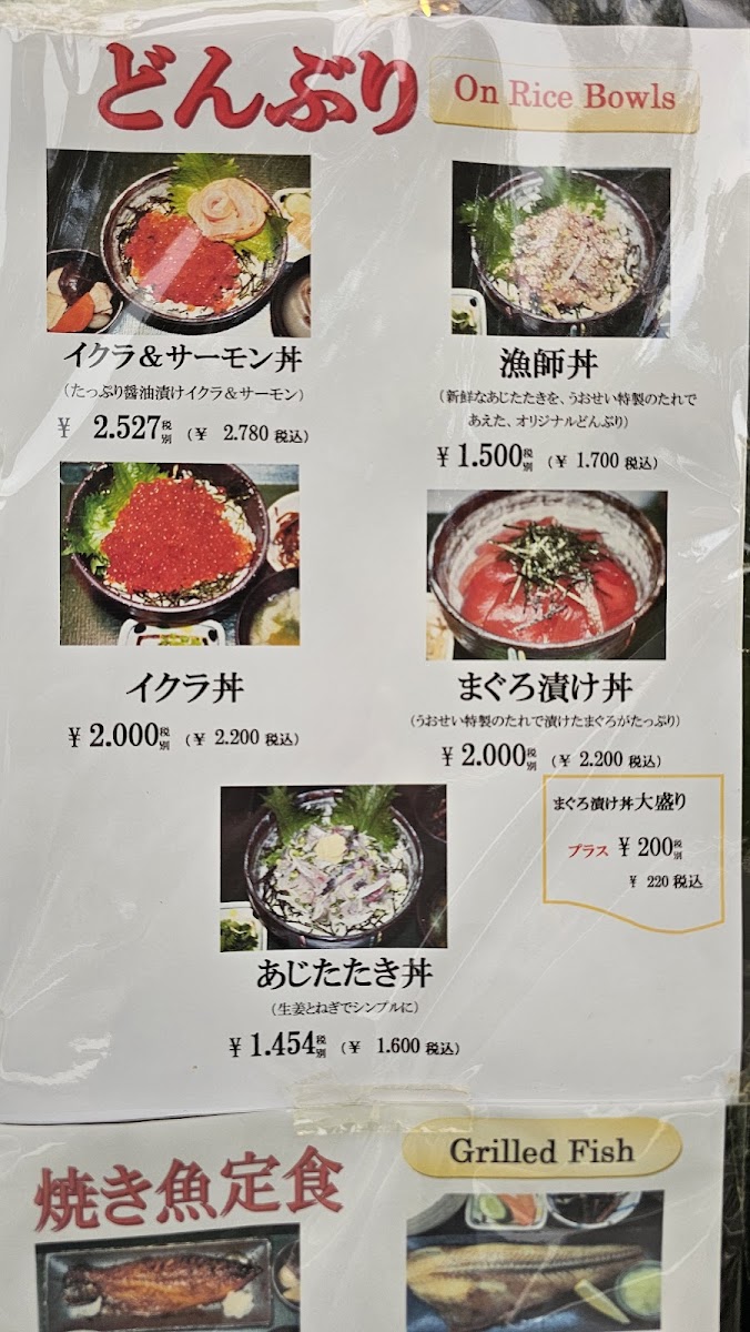 Menu Osakanaryori Uosei-2