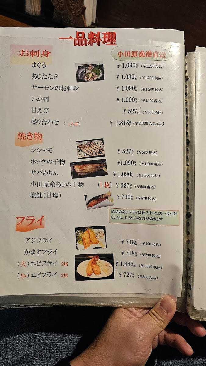 Menu Osakanaryori Uosei-3